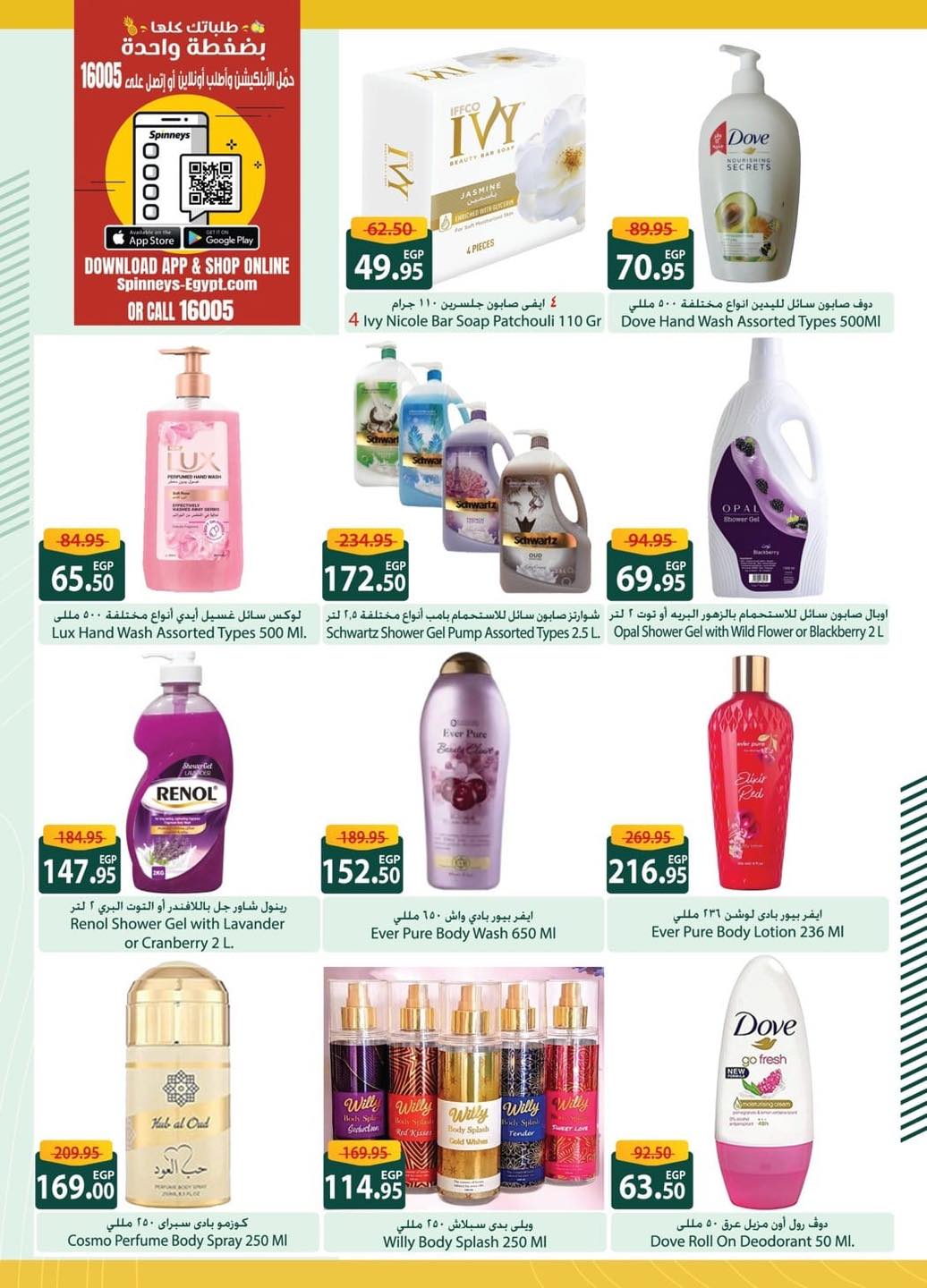 spinneys offers from 3jul to 1jun 2025 عروض سبينس من 3 يوليو حتى 1 يونيو 2025 صفحة رقم 29